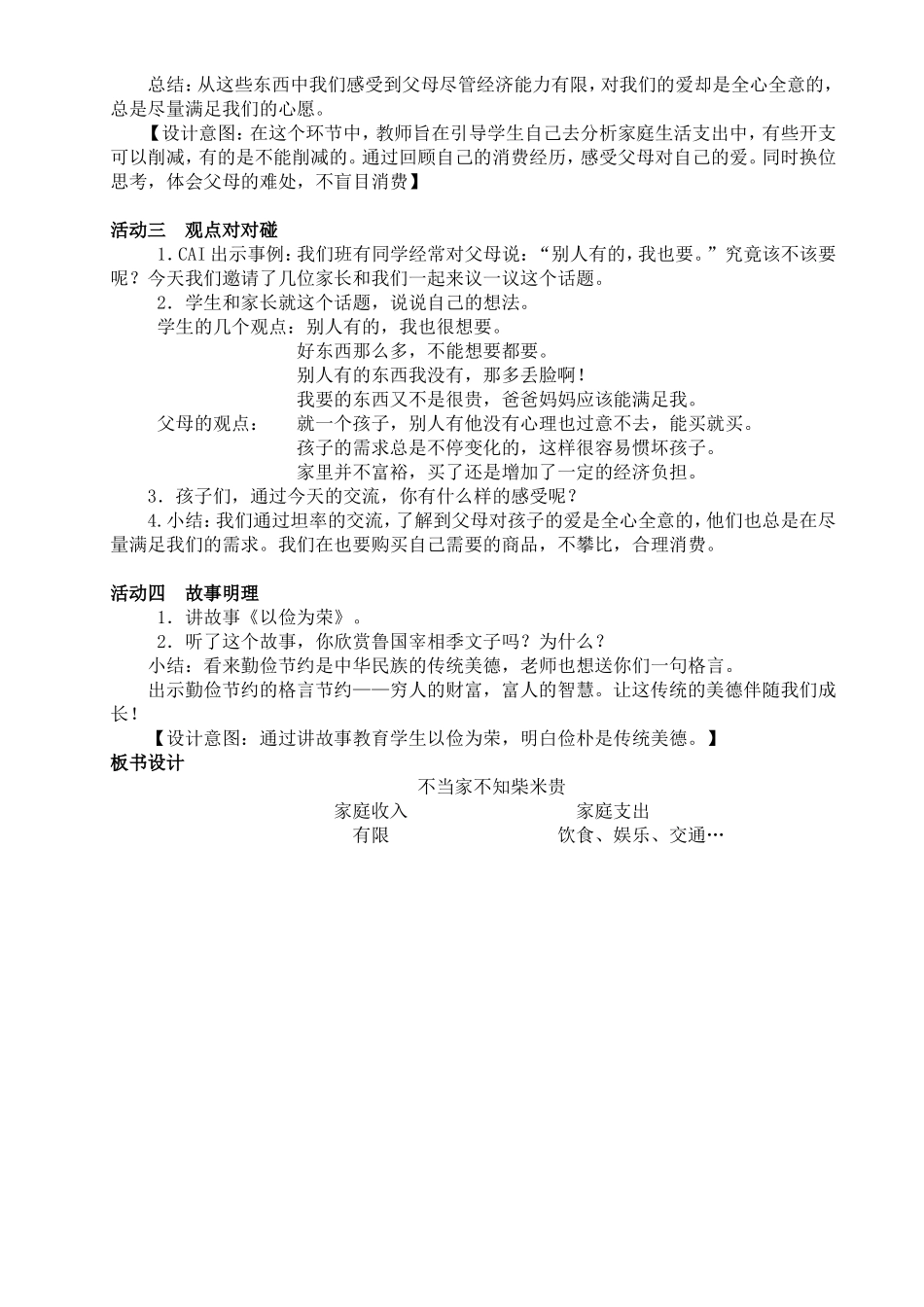 《不当家不知柴米贵》_第2页