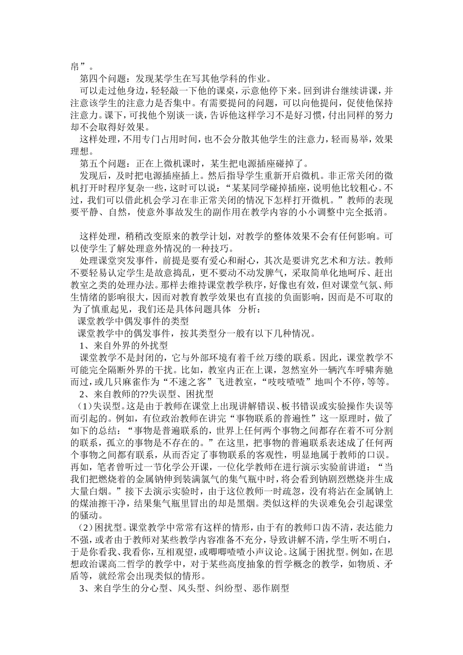 课堂突发事件的处理及思考_第2页