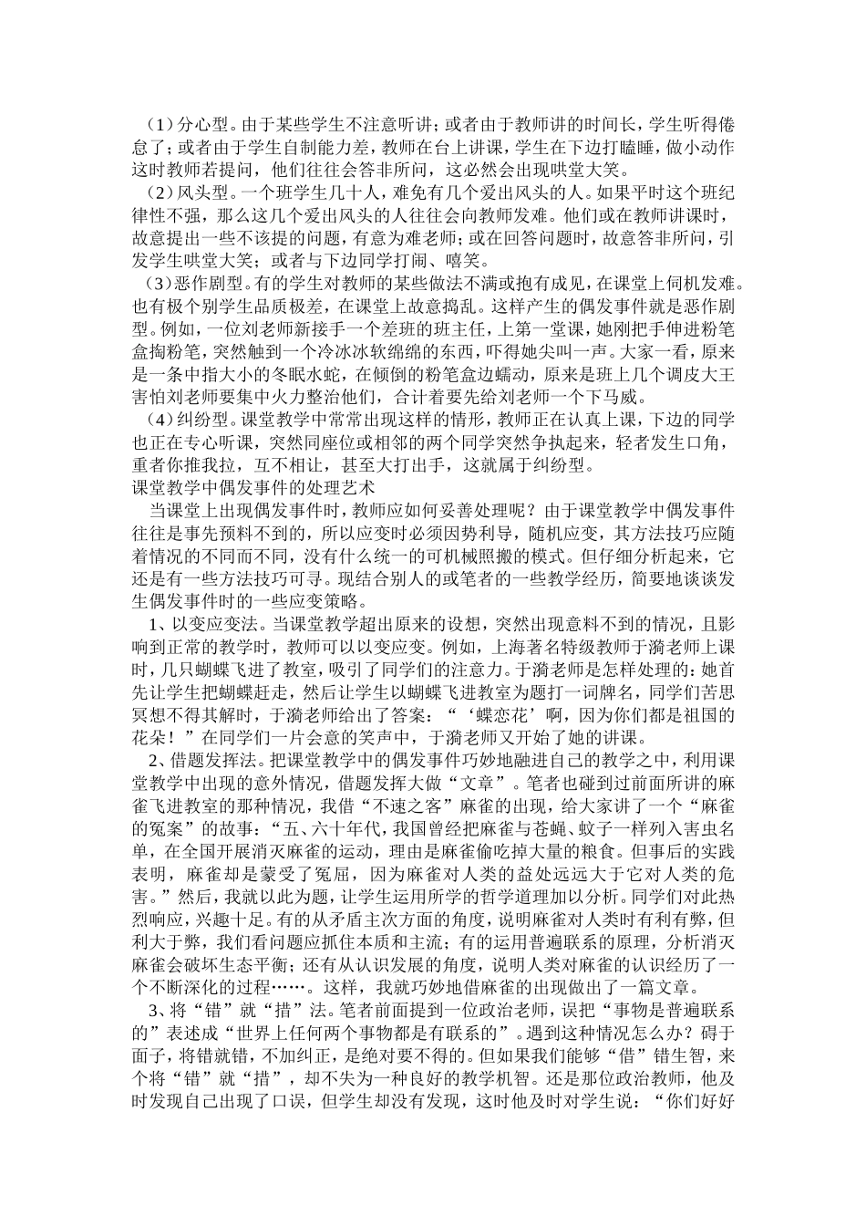 课堂突发事件的处理及思考_第3页