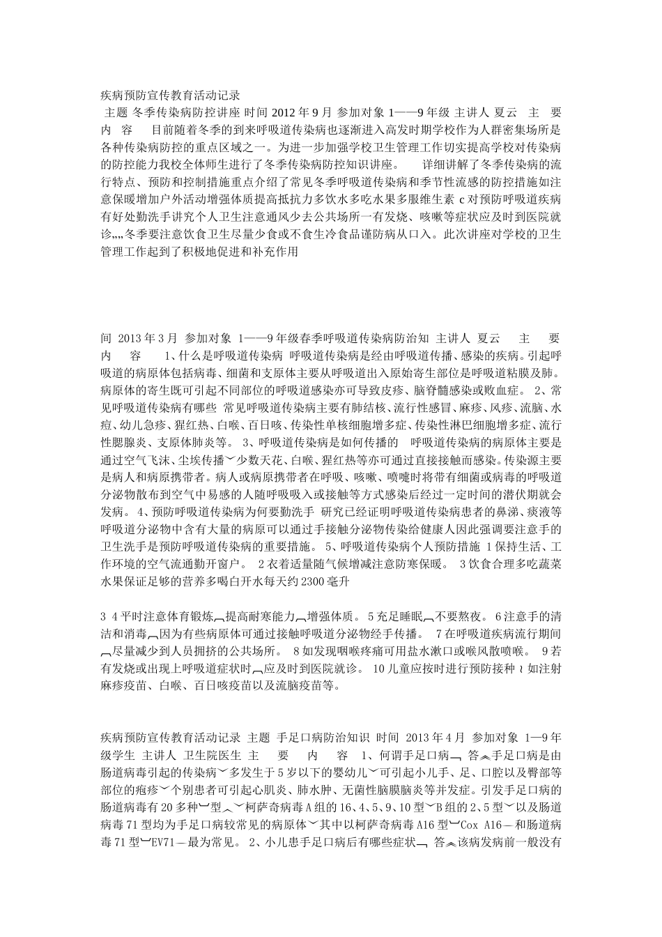 疾病预防宣传教育活动记1_第1页