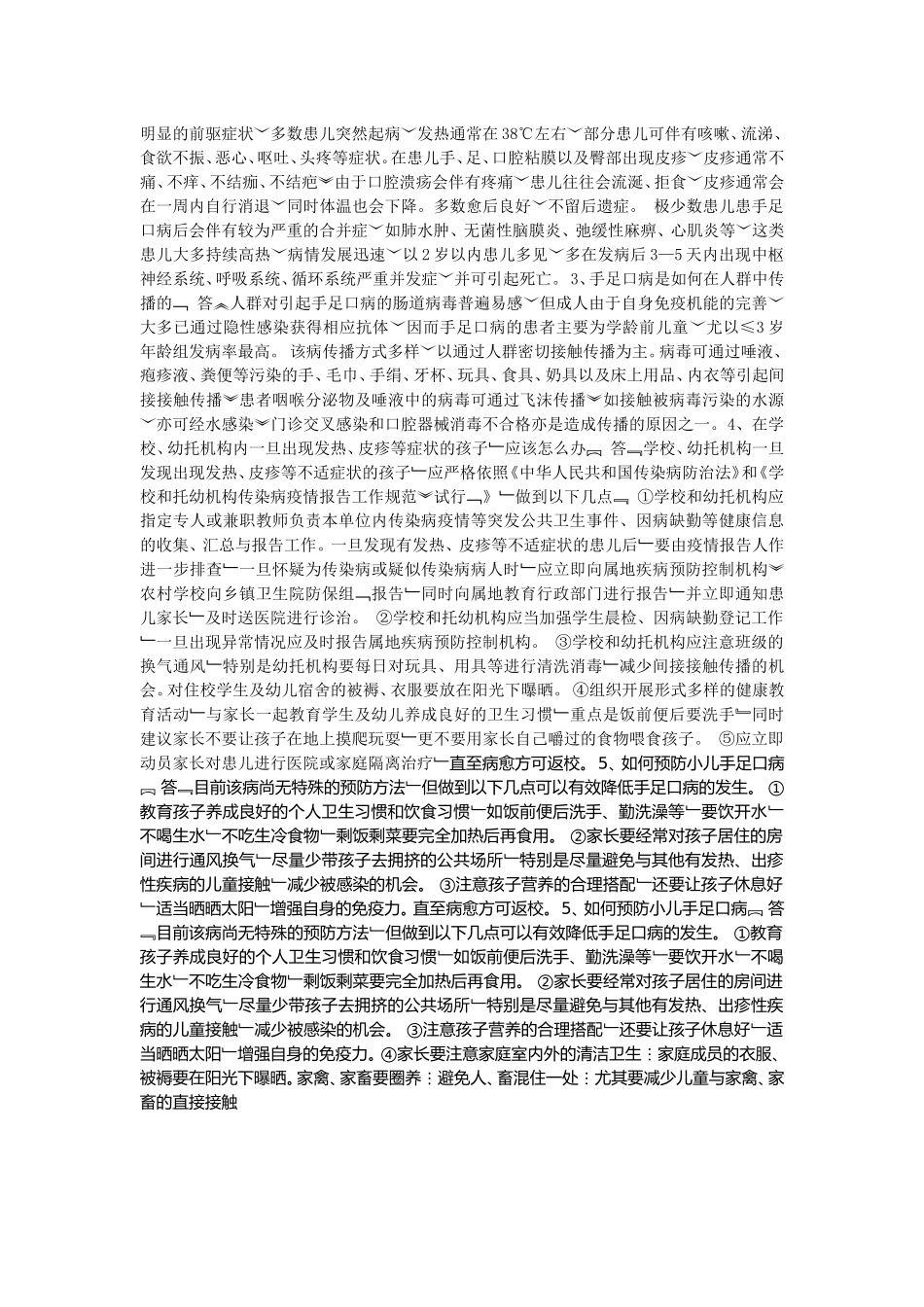 疾病预防宣传教育活动记1_第2页