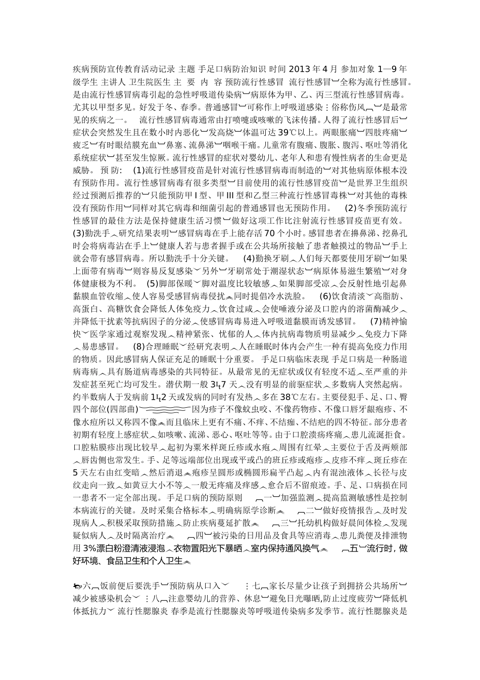 疾病预防宣传教育活动记1_第3页