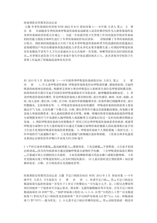 疾病预防宣传教育活动记1