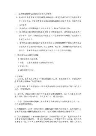 井冈山大学口腔材料学考试重点