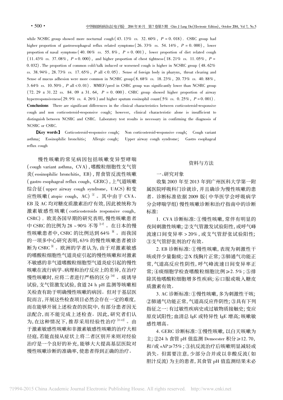 激素敏感性咳嗽和非激素敏感性咳嗽的临床特征分析_刘宝娟_第2页
