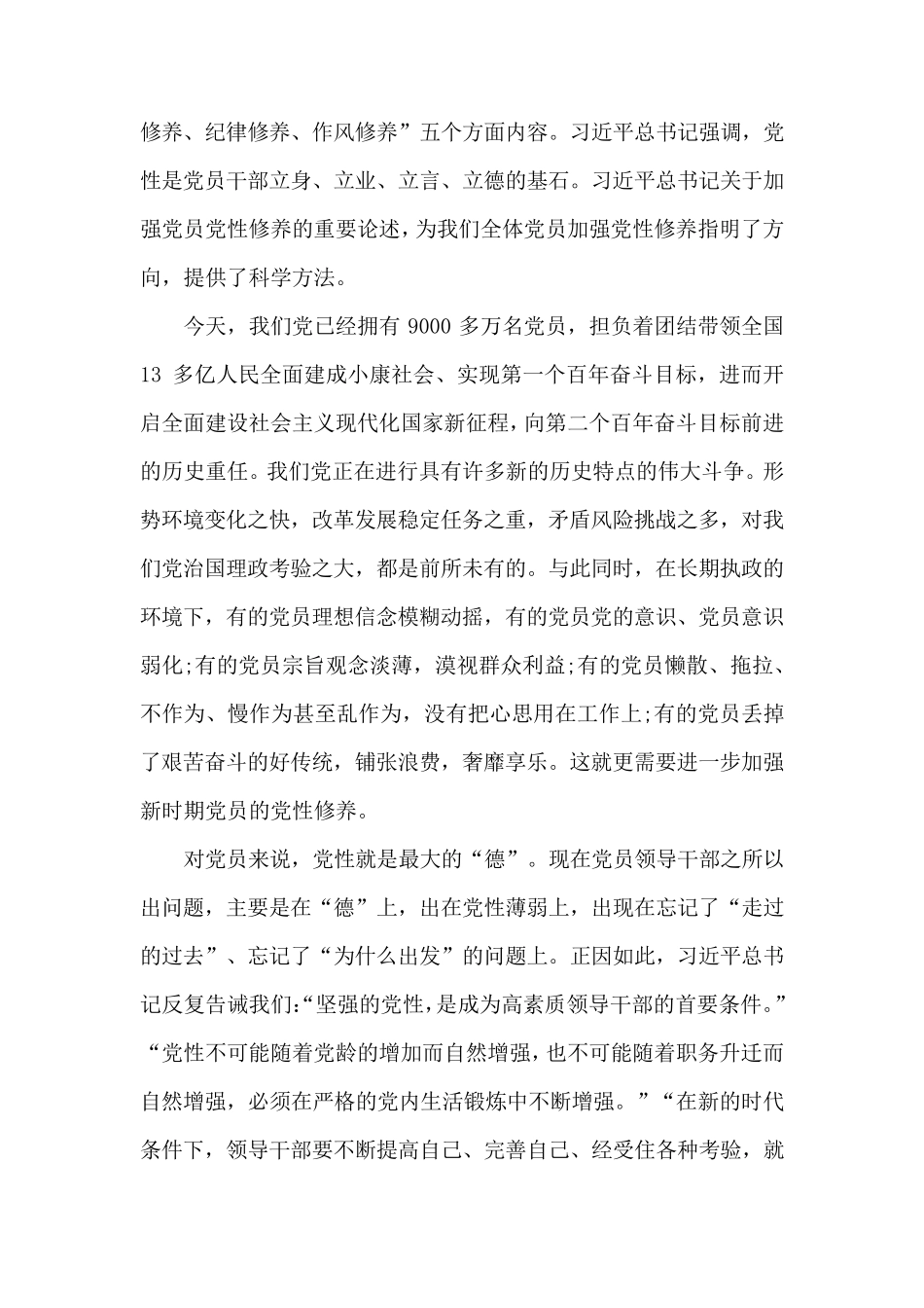 理论中心组专题研讨会议记录及研讨发言材料2021年6月教师 _第2页