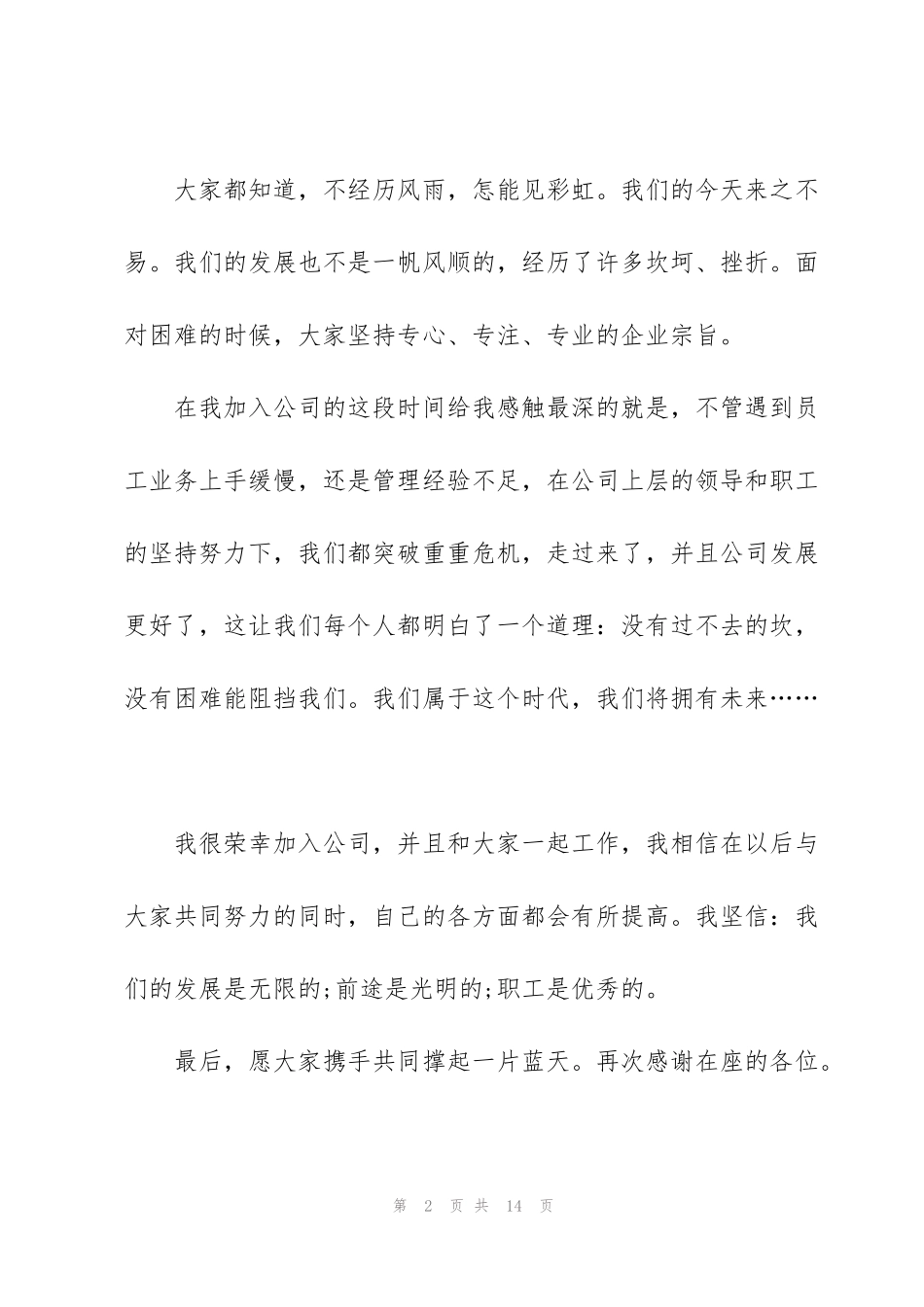 经典个人年会发言稿五篇_第2页
