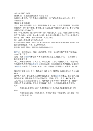 小学生适宜练什么武术