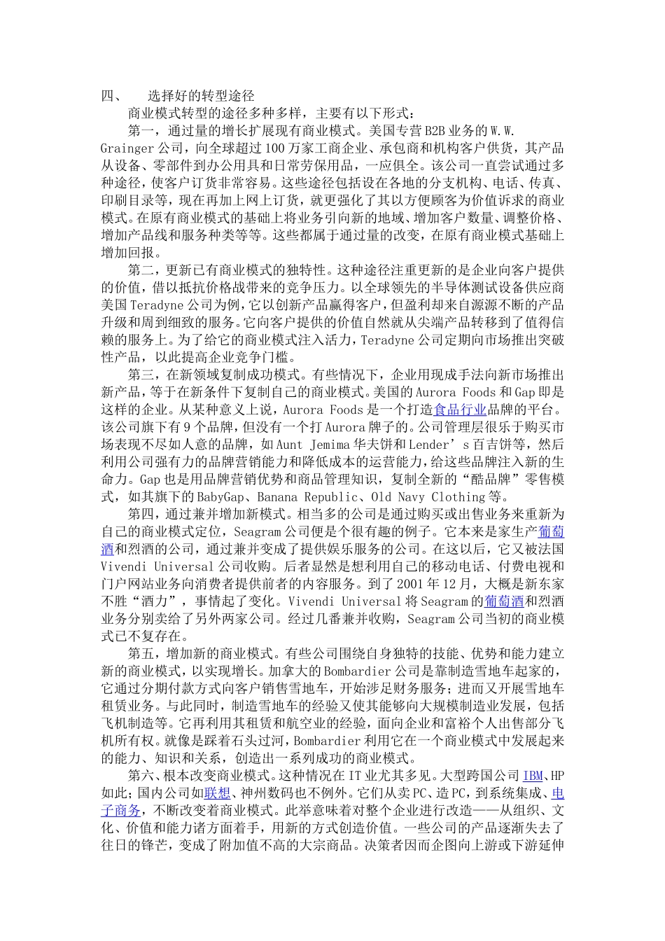 管理咨询推动商业模式转型_第3页