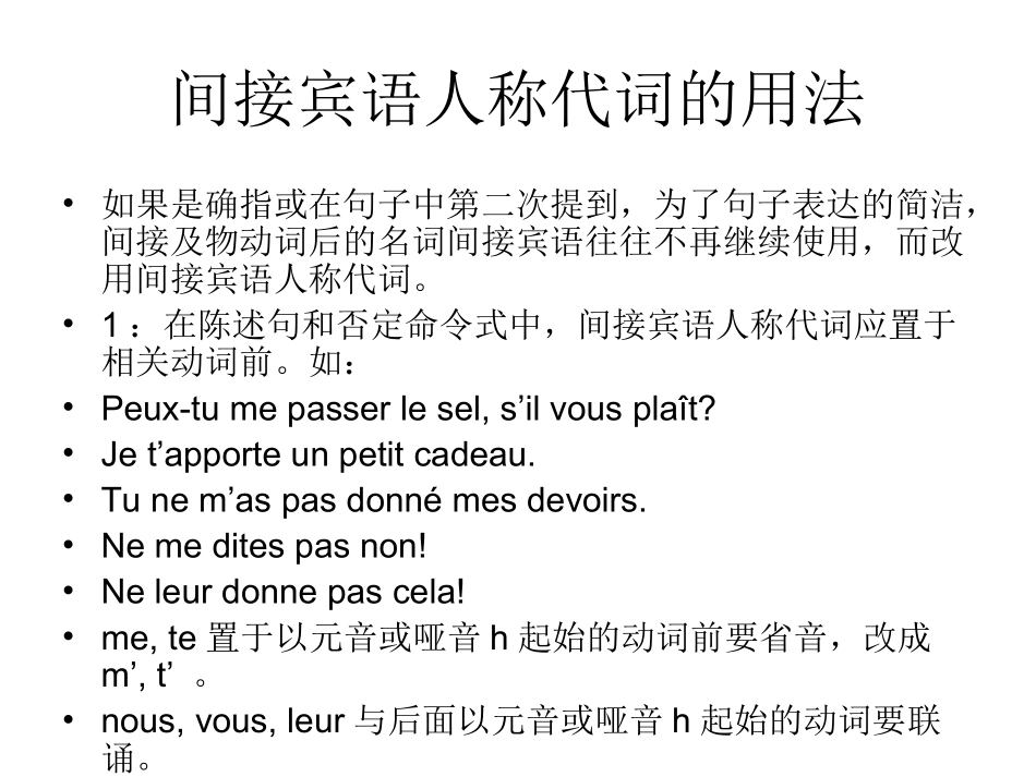 间接宾语人称代词_第3页