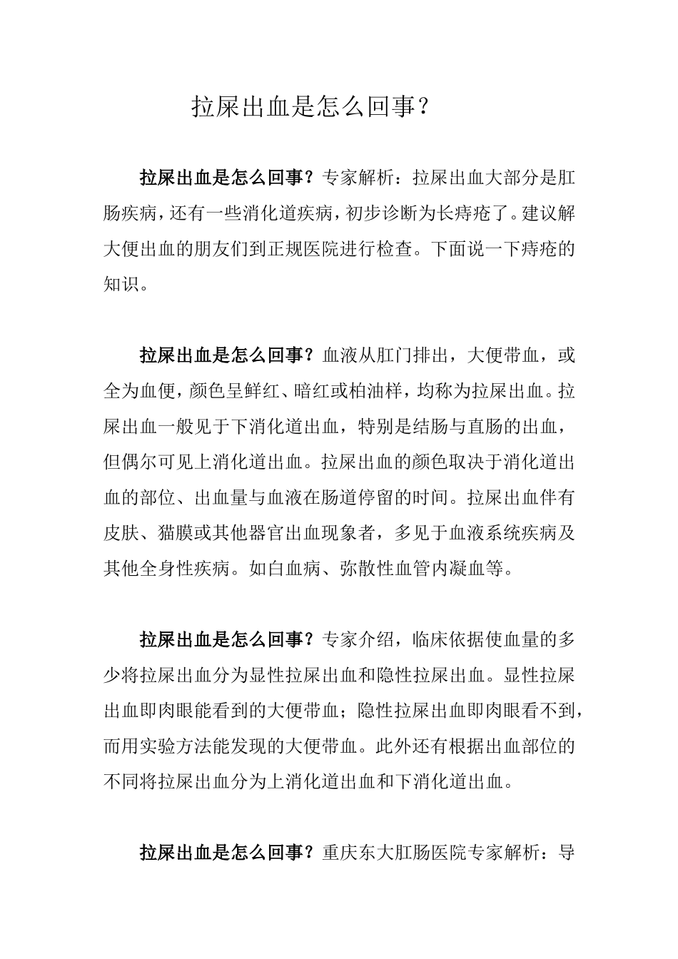 拉屎出血是怎么回事_第1页