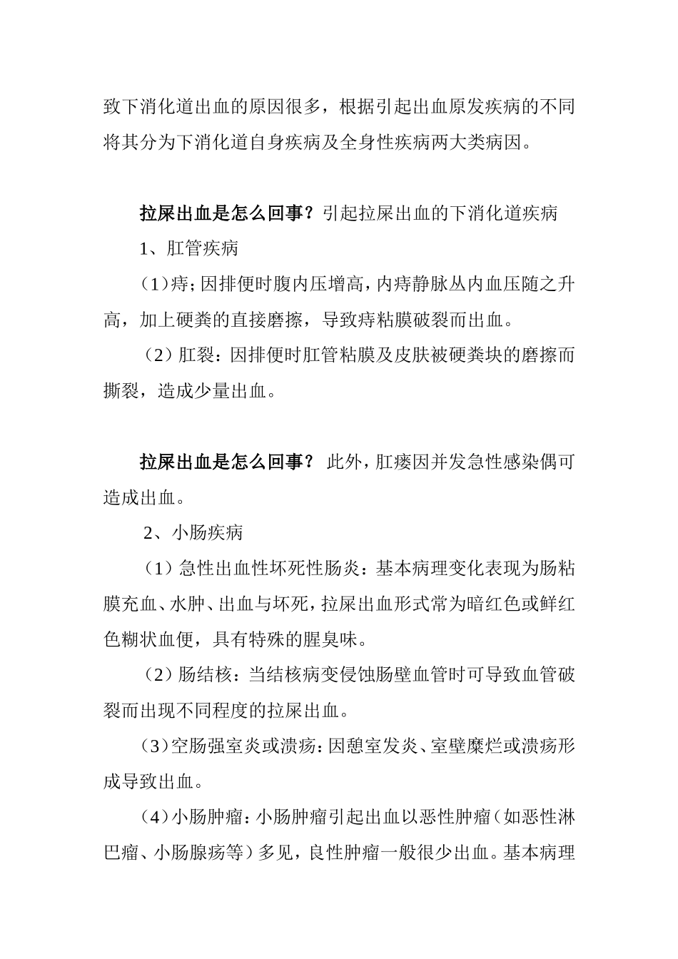 拉屎出血是怎么回事_第2页