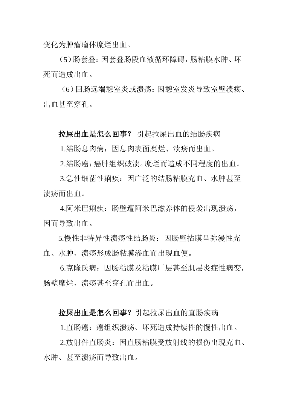 拉屎出血是怎么回事_第3页