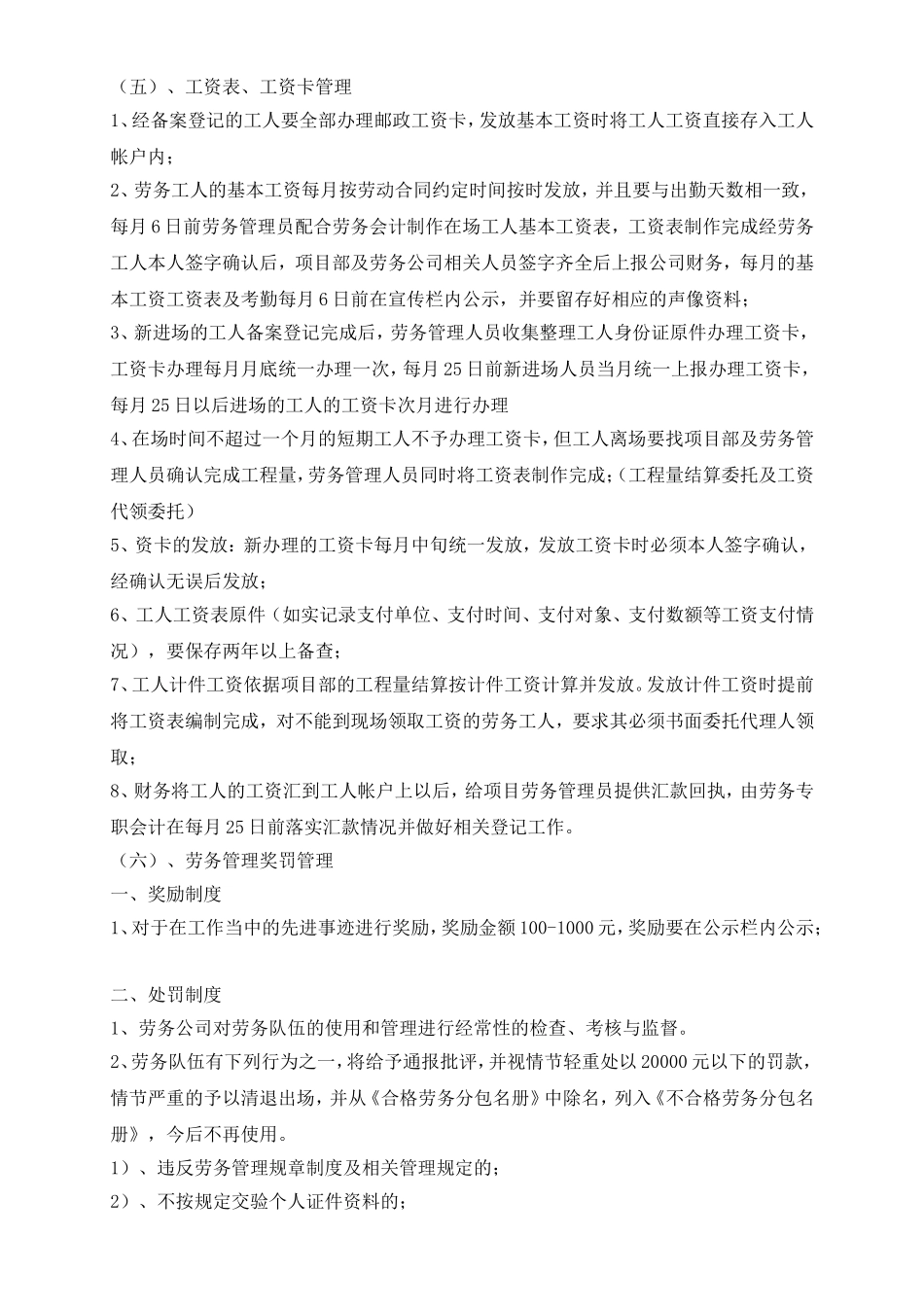 劳务用工管理资料_第3页