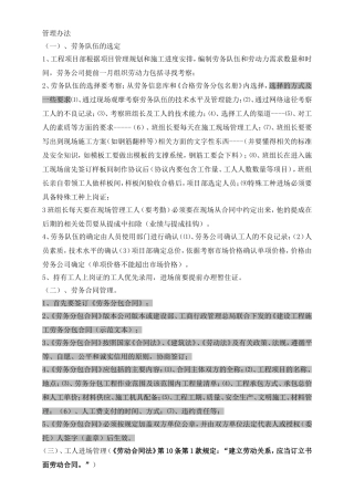 劳务用工管理资料