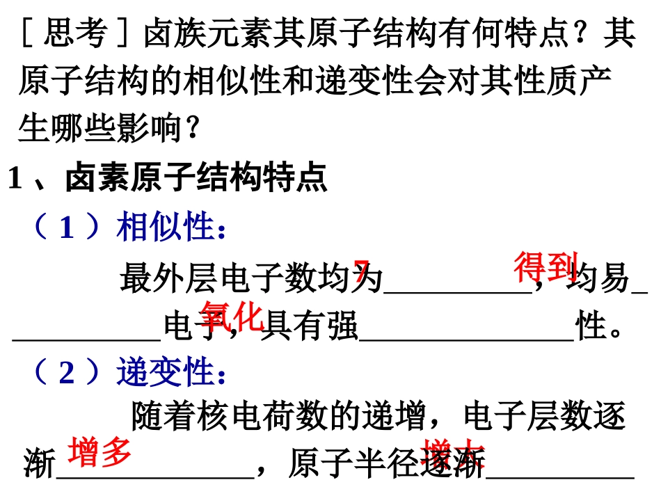 高一化学 卤素_第3页