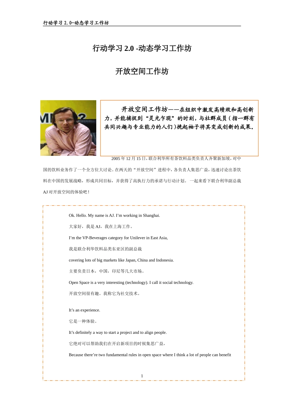 行动学习2.0-动态学习工作坊--开放空间_第1页