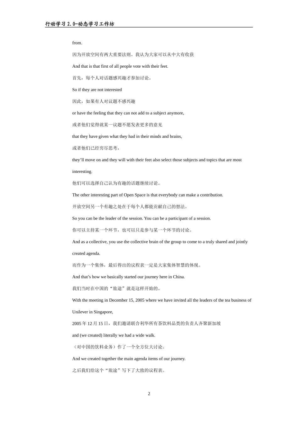 行动学习2.0-动态学习工作坊--开放空间_第2页