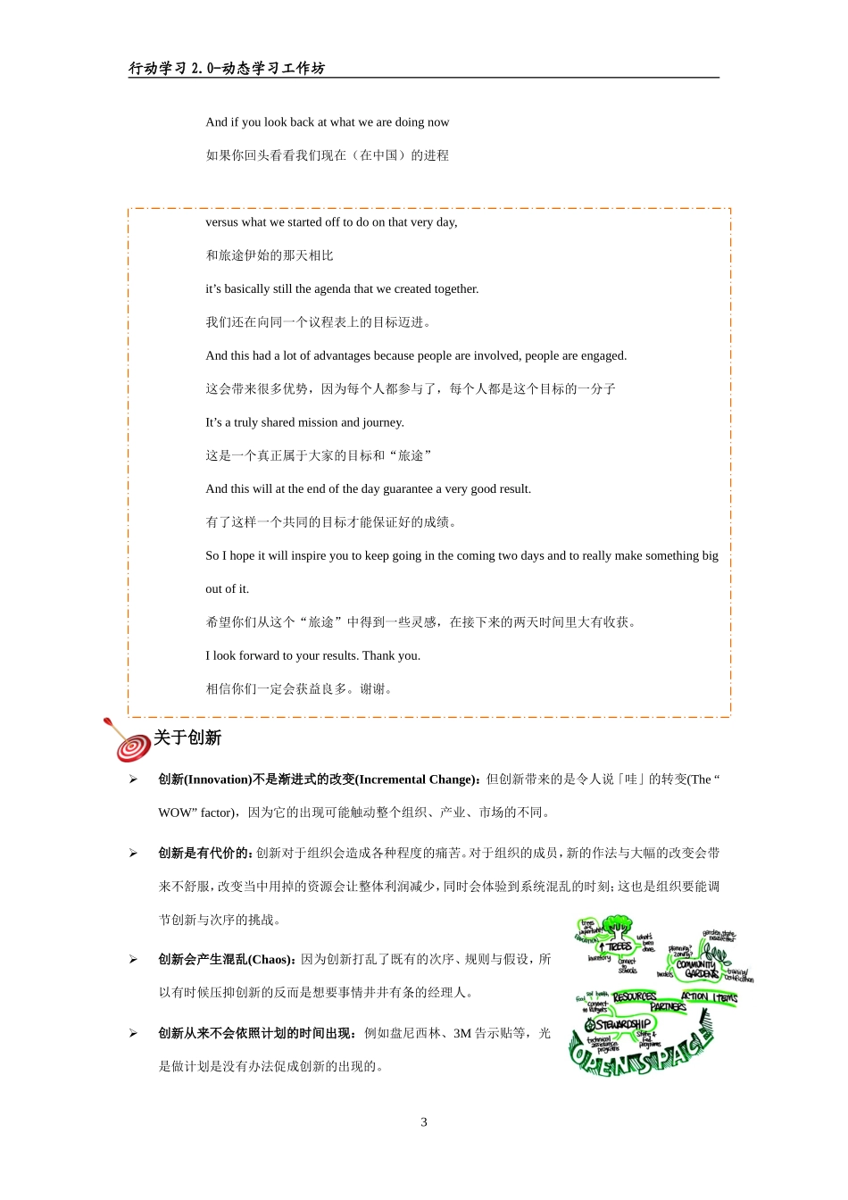 行动学习2.0-动态学习工作坊--开放空间_第3页