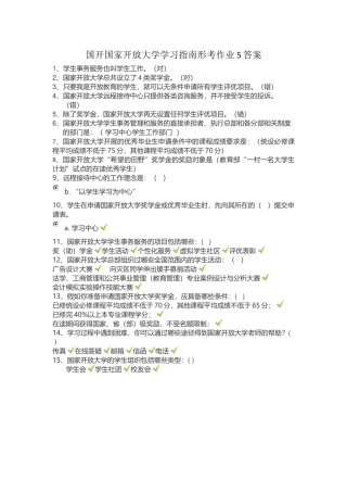国开国家开放大学学习指南形考作业5答案