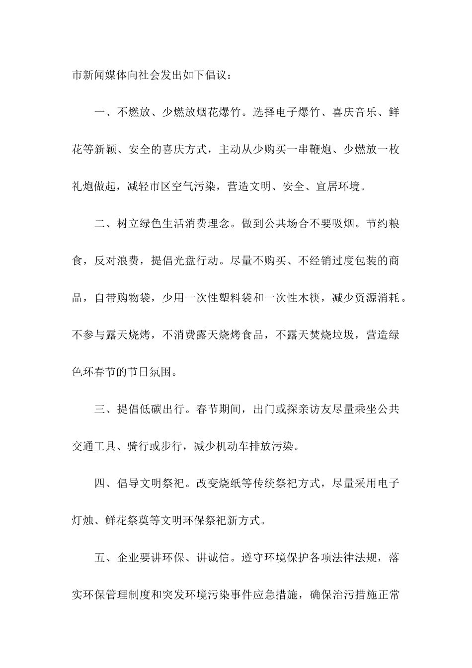 保护环境倡议书集锦15篇 (3)_第2页