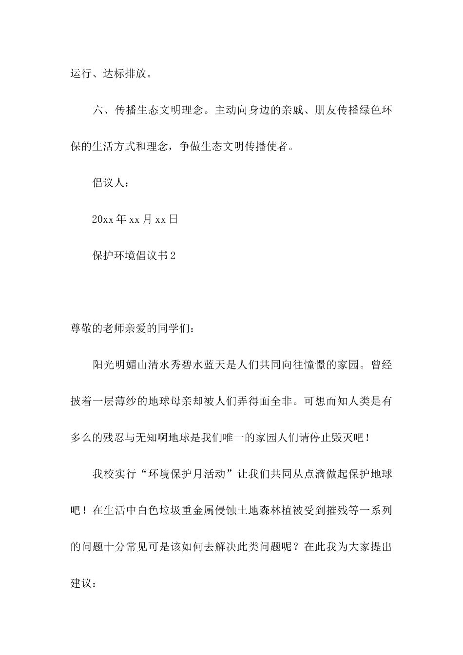 保护环境倡议书集锦15篇 (3)_第3页
