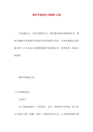 保护环境倡议书集锦15篇 (3)