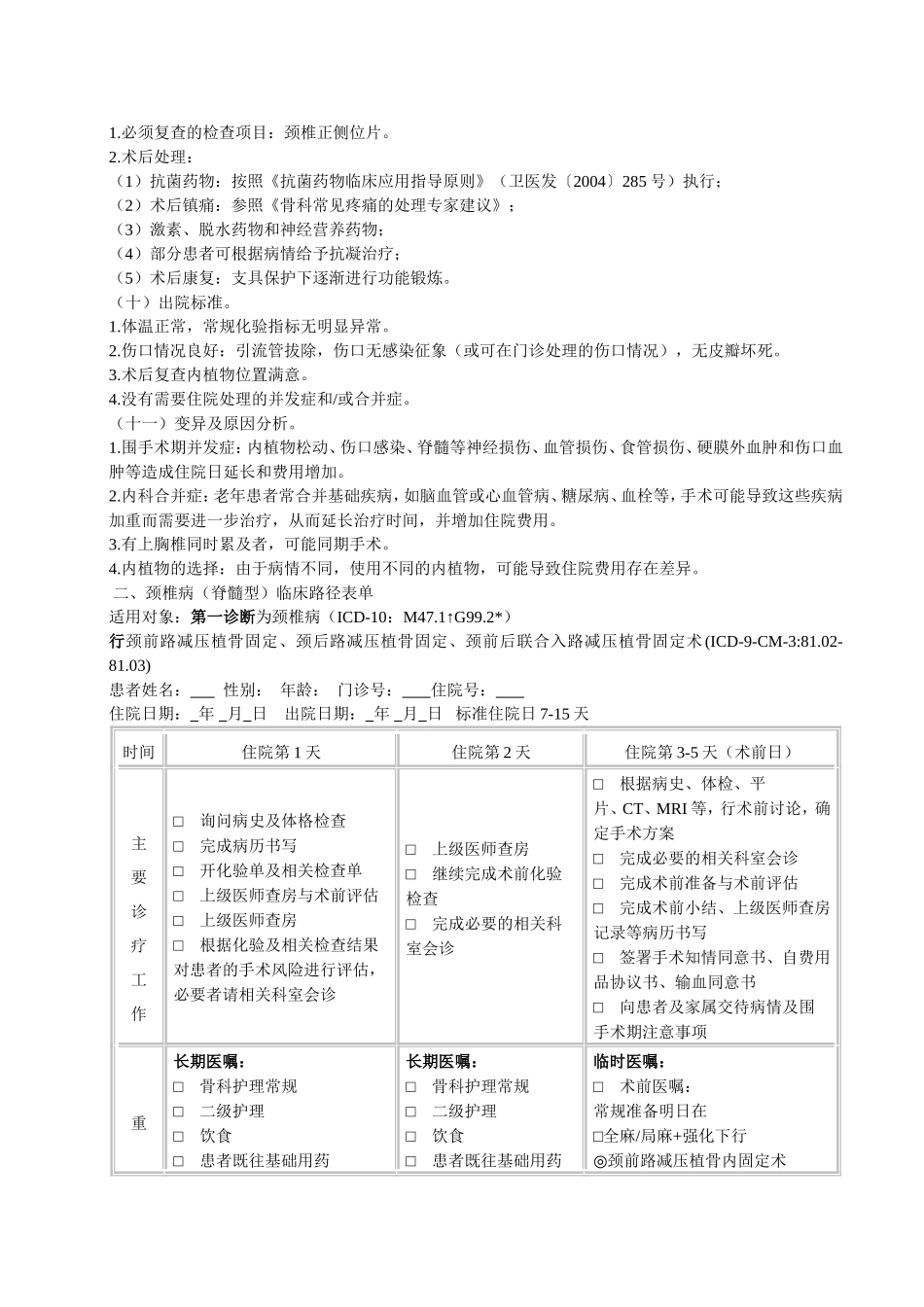 颈椎病临床路径_第2页
