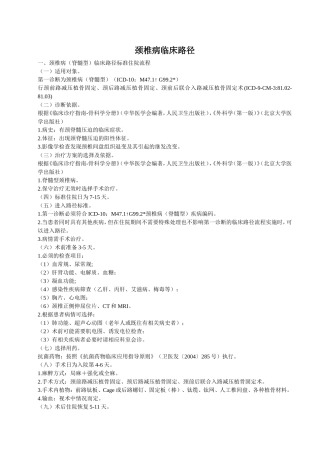 颈椎病临床路径