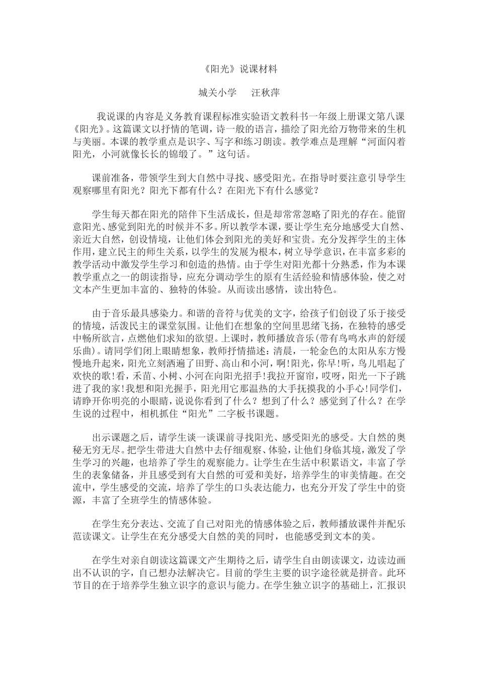 《阳光》说课_第1页
