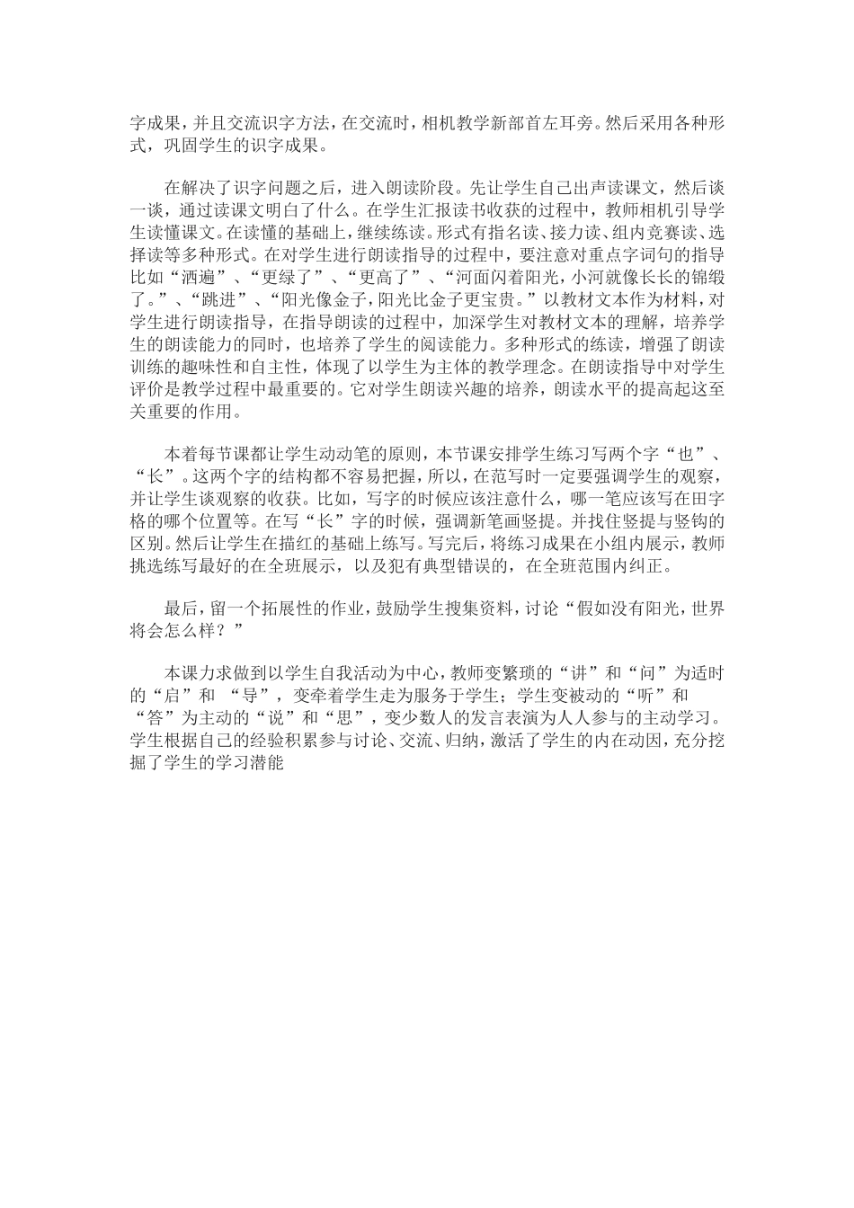 《阳光》说课_第2页