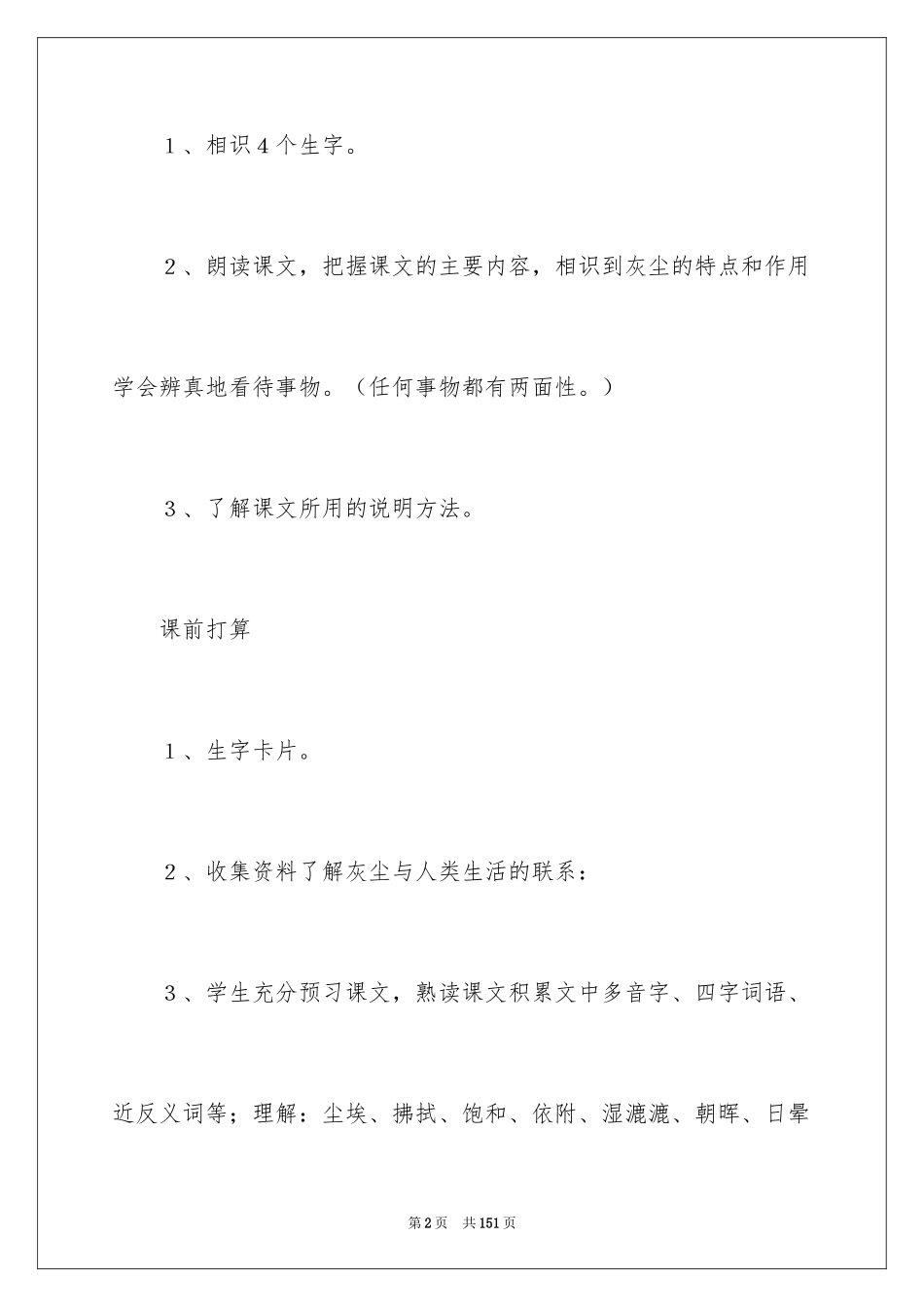 2024假如没有灰尘教学设计_3_第2页