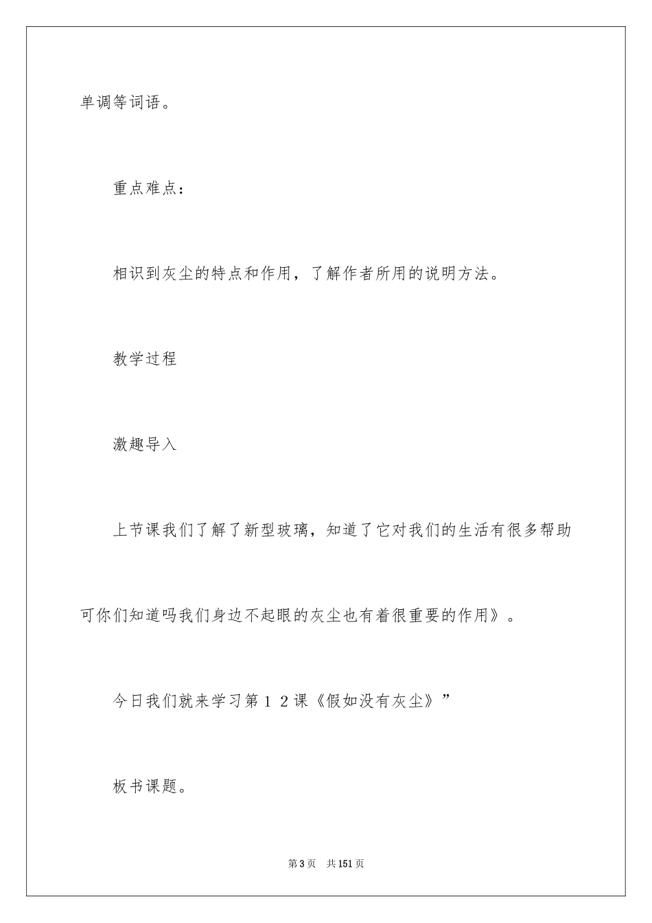 2024假如没有灰尘教学设计_3_第3页