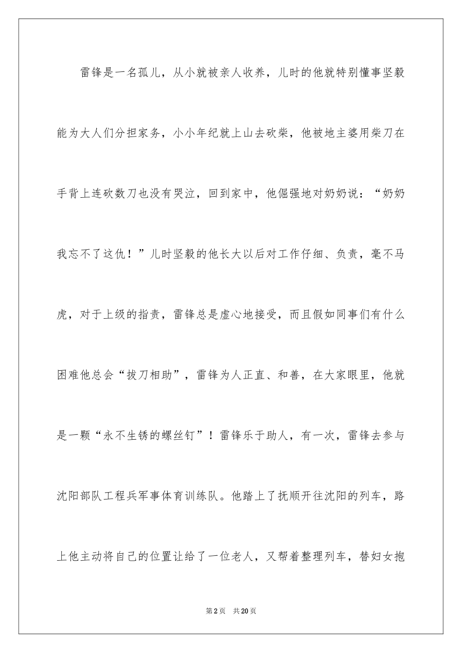 2024名人故事作文_28_第2页
