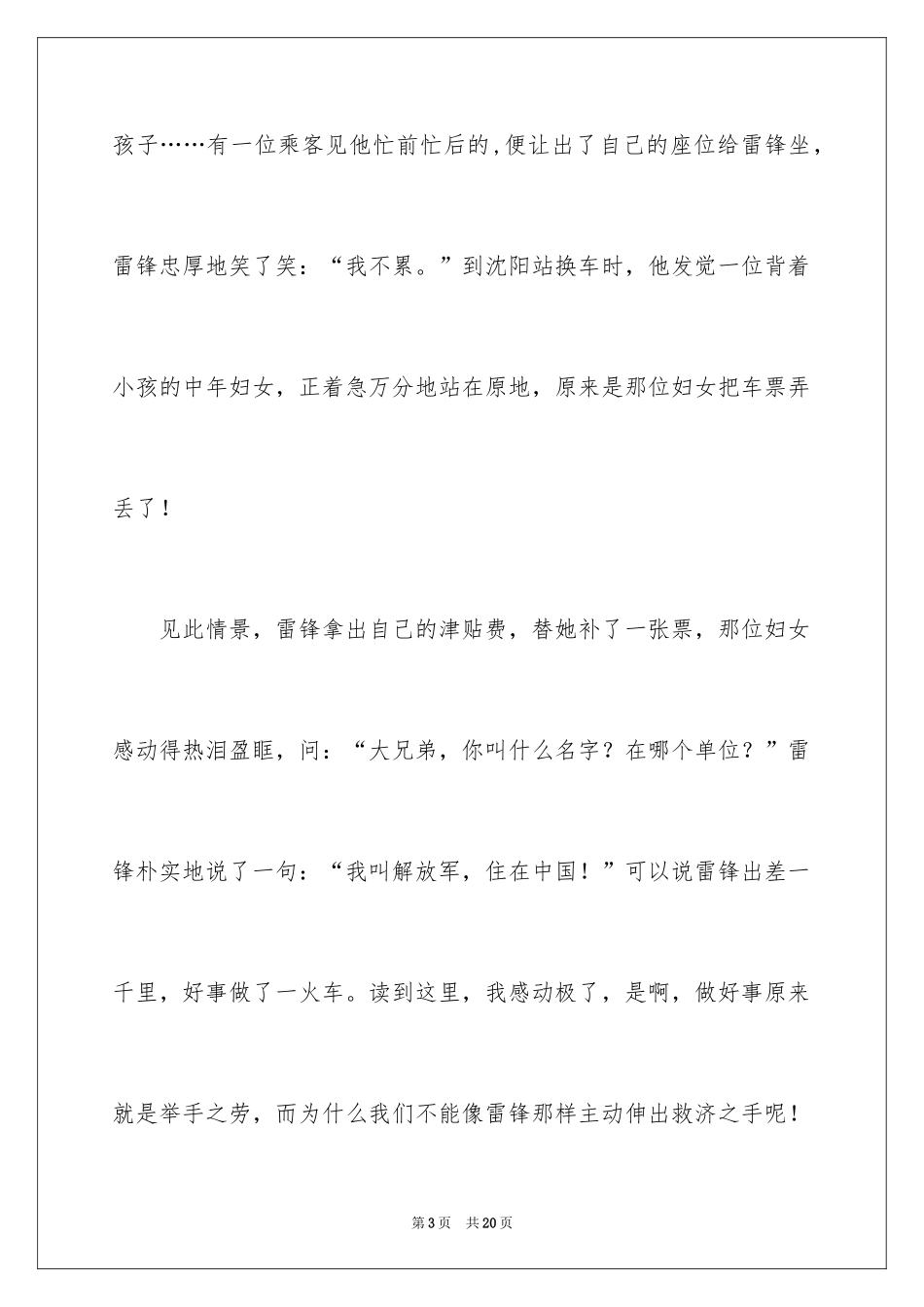 2024名人故事作文_28_第3页