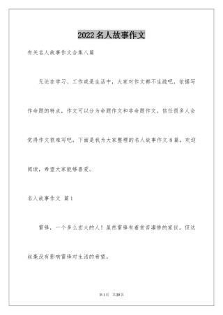 2024名人故事作文_28