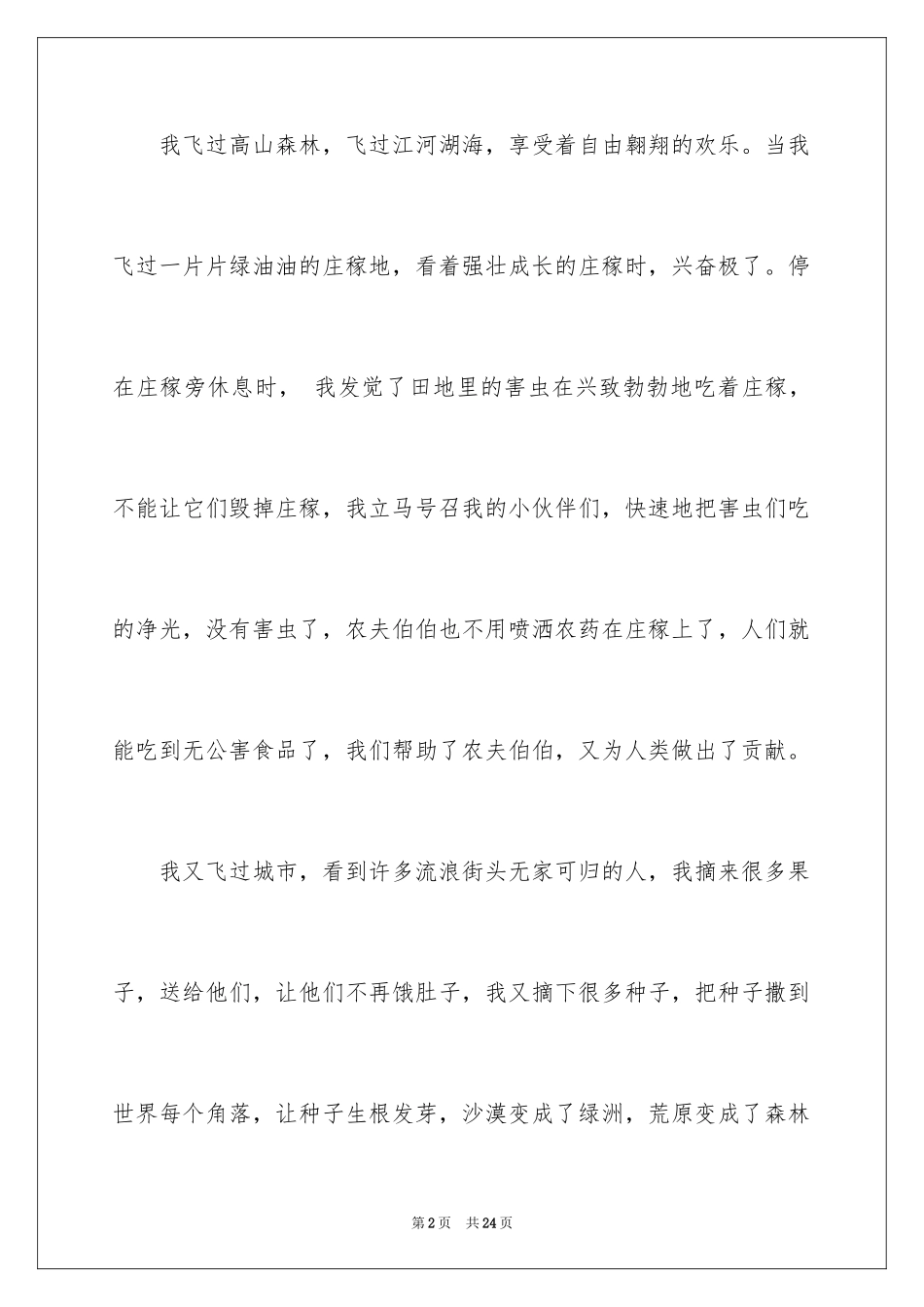 2024假如我会变想象作文_1_第2页