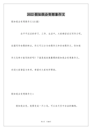 2024假如我会变想象作文_1