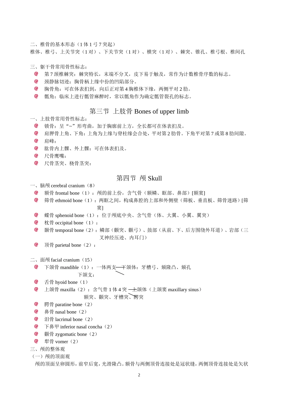 解剖学重点总结_第2页