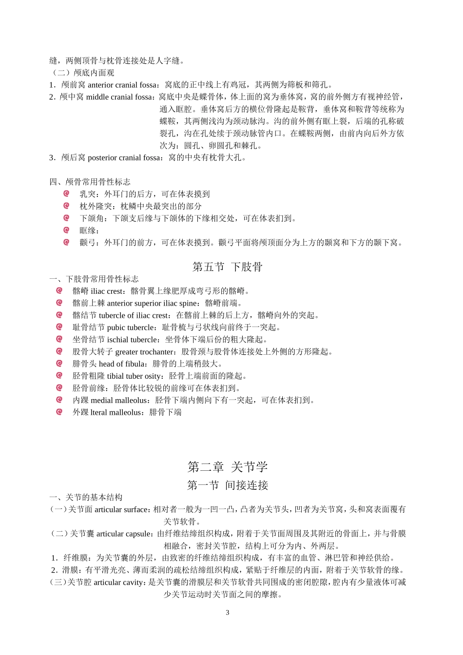 解剖学重点总结_第3页