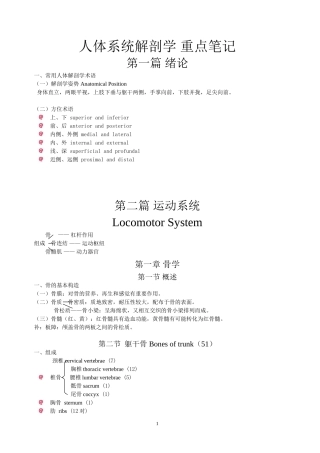 解剖学重点总结