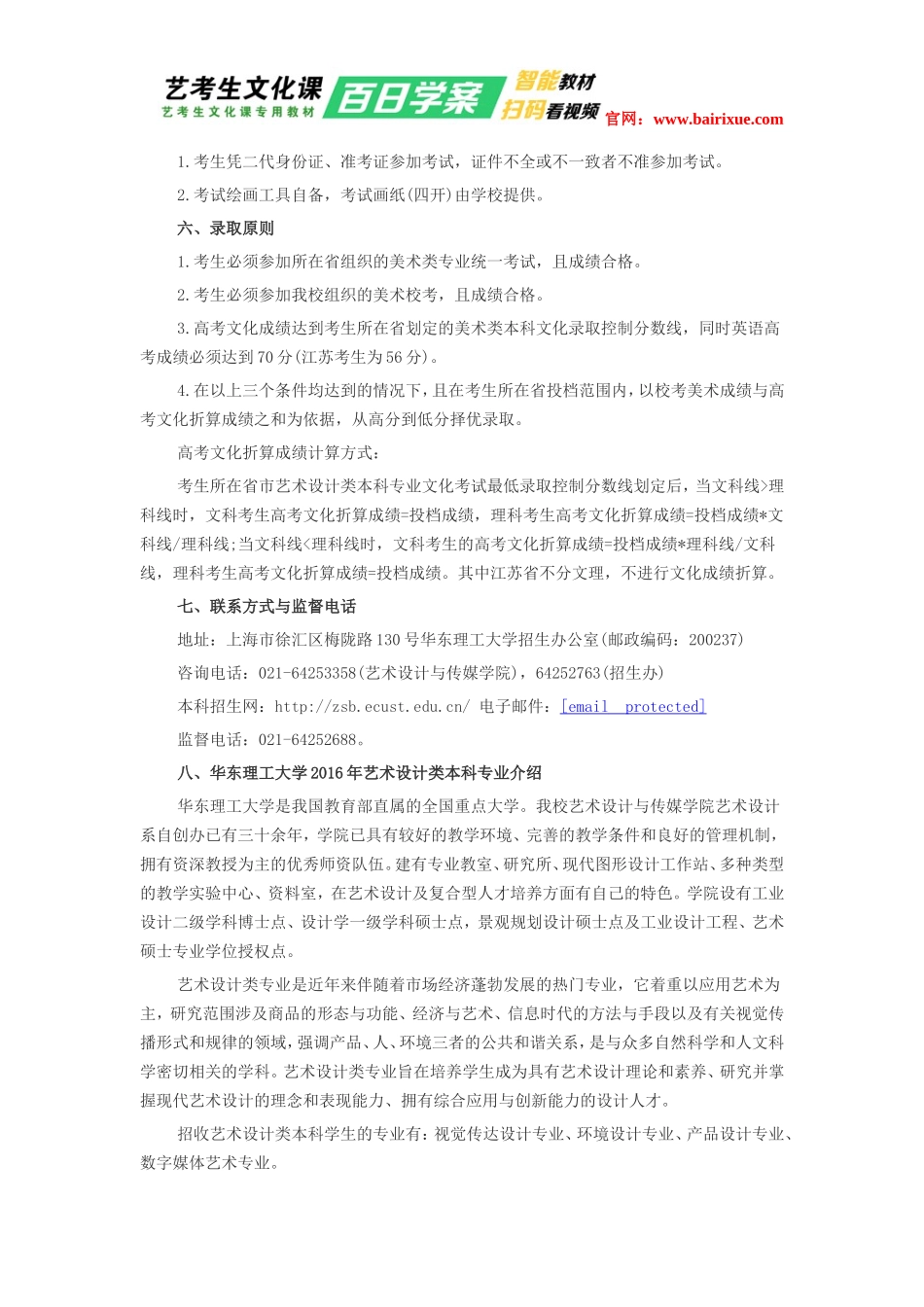 华东理工大学2016年外省市艺术类招生简章_第3页