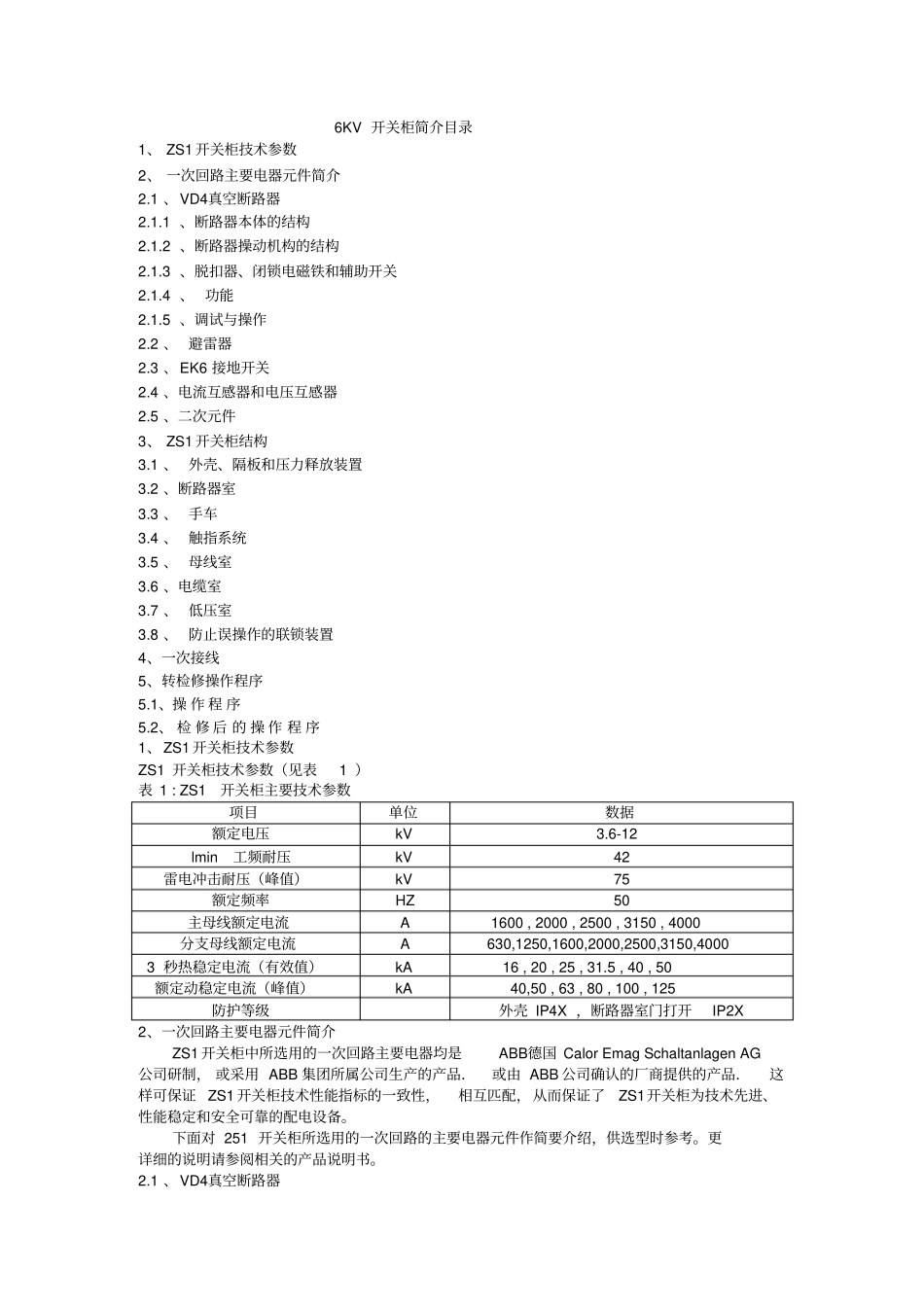 6KV开关柜培训资料_第1页