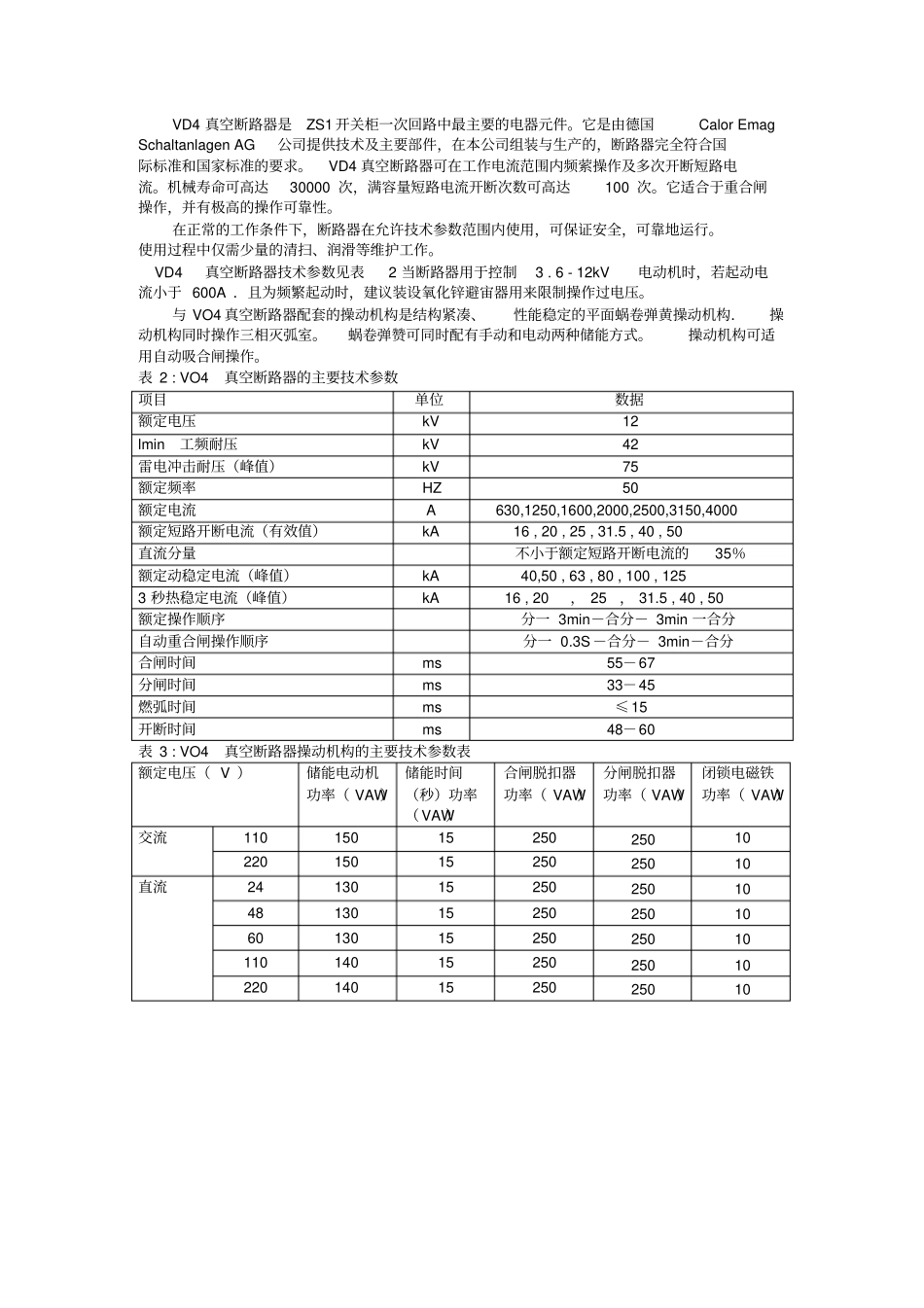 6KV开关柜培训资料_第2页