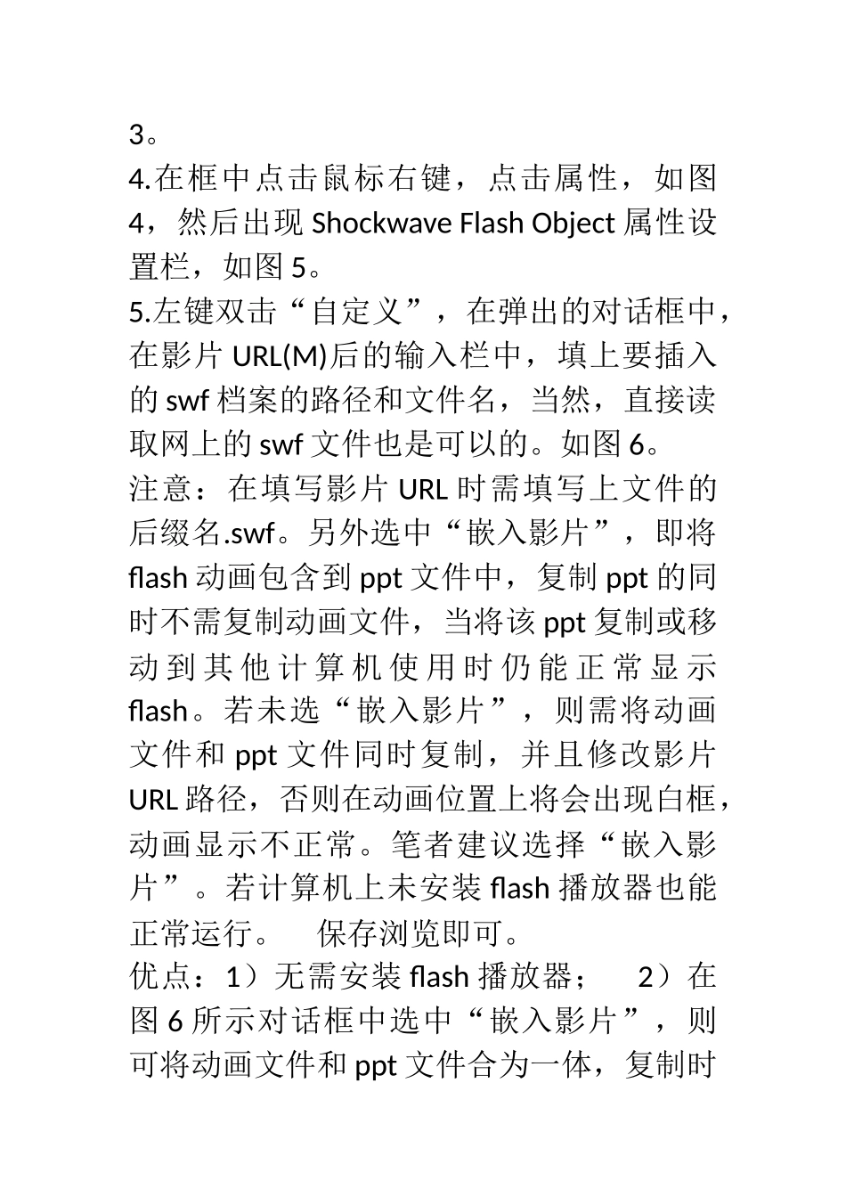 制作ＰＰＴ的几种技巧_第2页