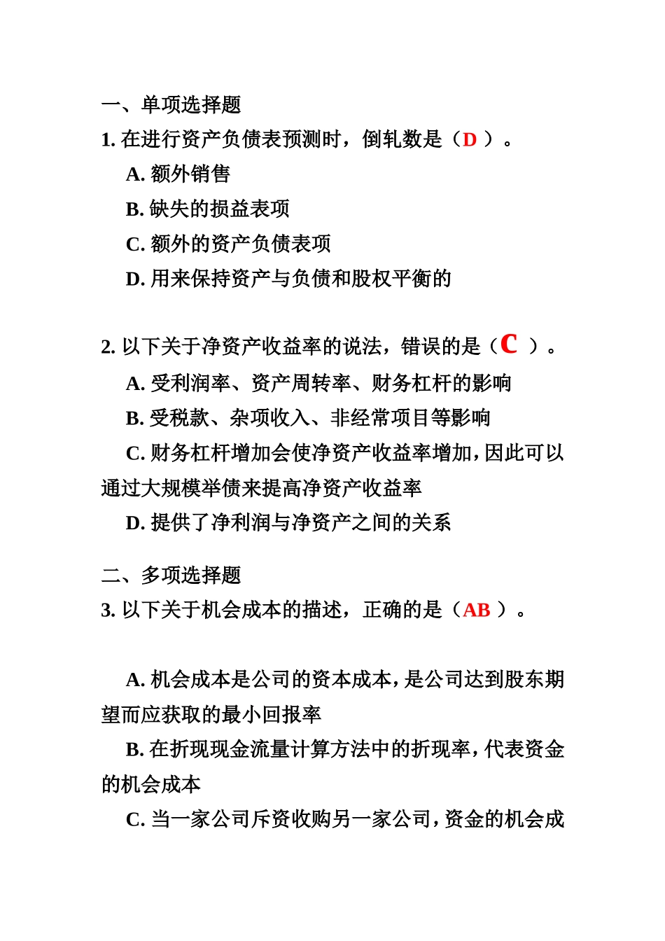 兼并收购系列课程之三：评估并购对象 以及答案_第1页