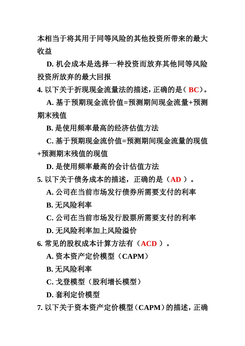 兼并收购系列课程之三：评估并购对象 以及答案_第2页