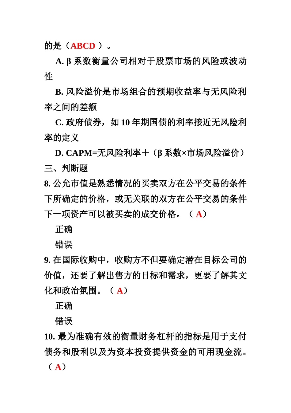 兼并收购系列课程之三：评估并购对象 以及答案_第3页