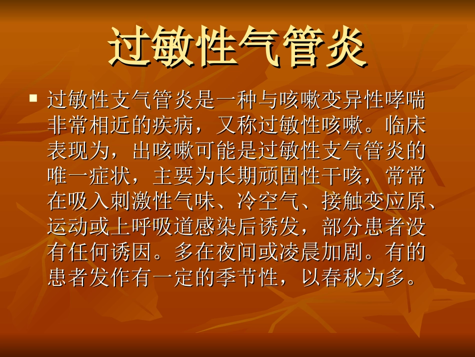 过敏性气管炎_第2页