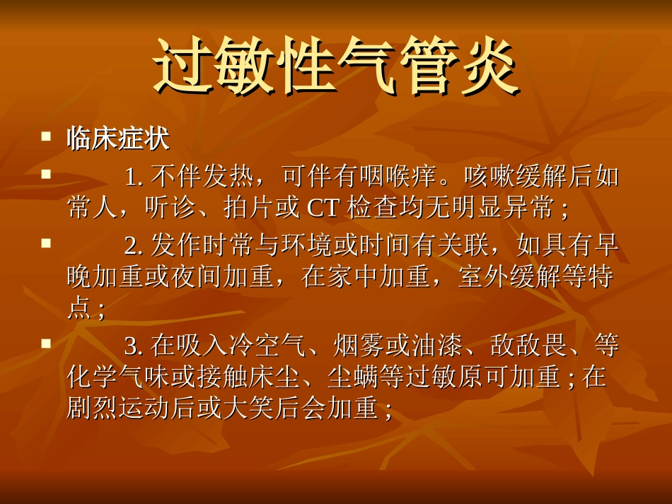 过敏性气管炎_第3页